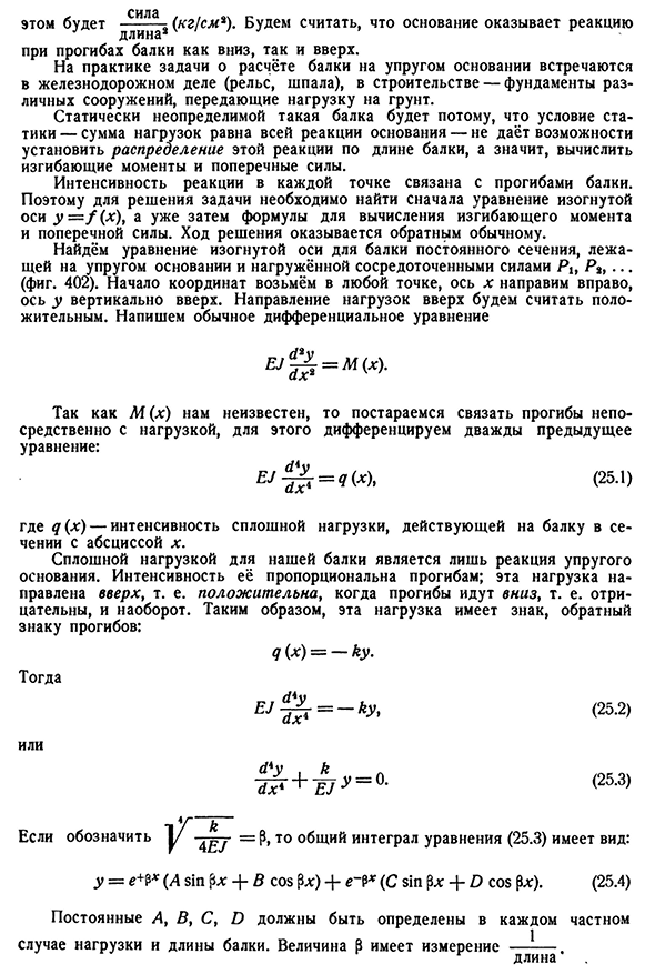 Балка на упругом основании. Общие понятия.