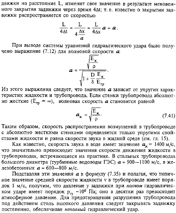 Волновая скорость