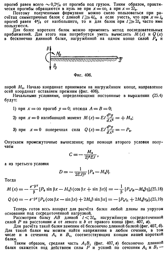 Расчёты балок конечной длины