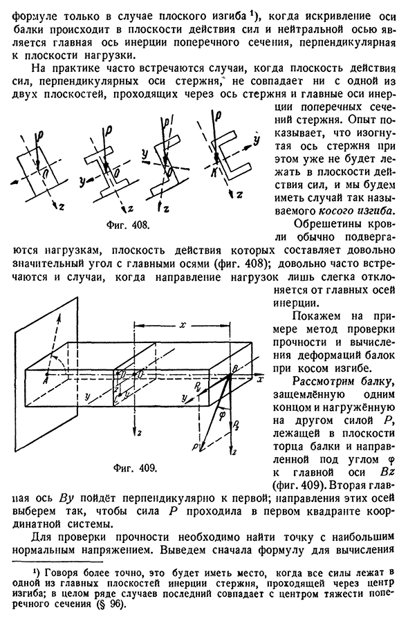 Косой изгиб. Вычисление напряжений