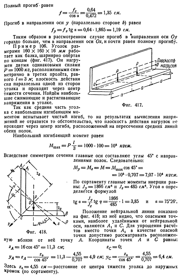 Примеры расчётов при косом изгибе