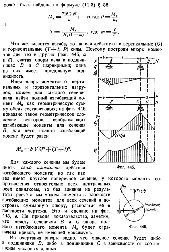 Определение изгибающих и крутящих моментов