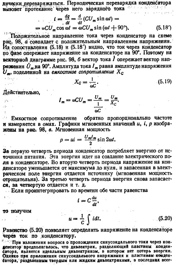 Конденсатор в цепи синусоидального тока