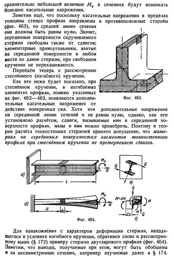 Внутренние усилия в сечениях стержня при стеснённом кручении. Гипотезы