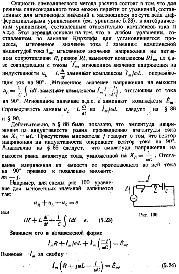 Основы символического метода расчета цепей синусоидального тока