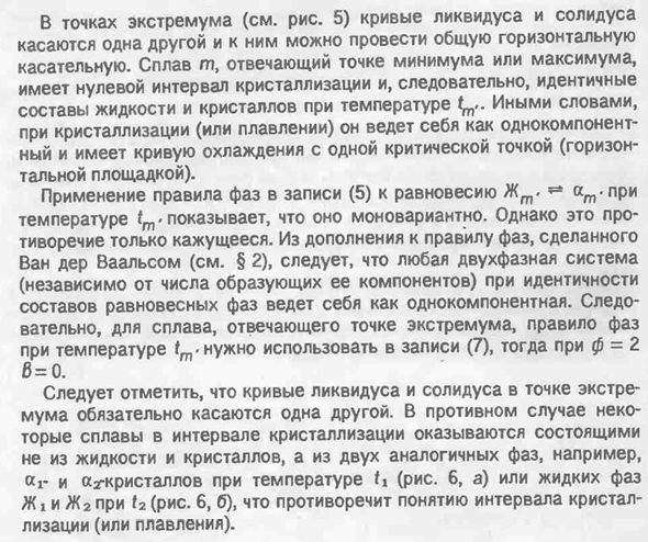 Диаграммы состояния систем с точками экстремума на кривых ликвидуса и солидуса