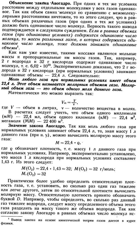 Закон Авогадро