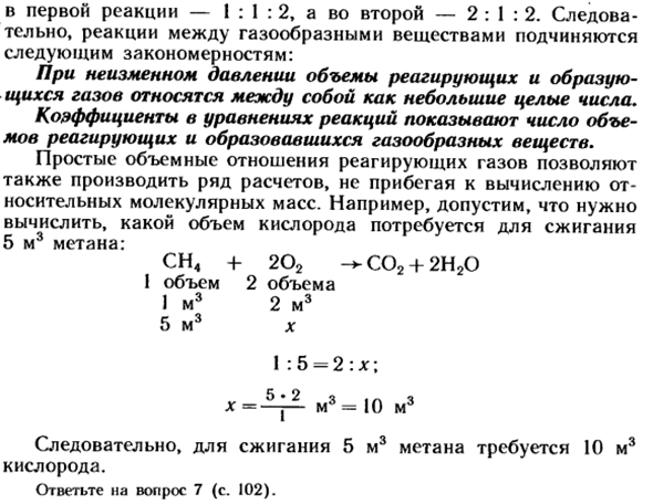Объемные отношения газов при химических реакциях