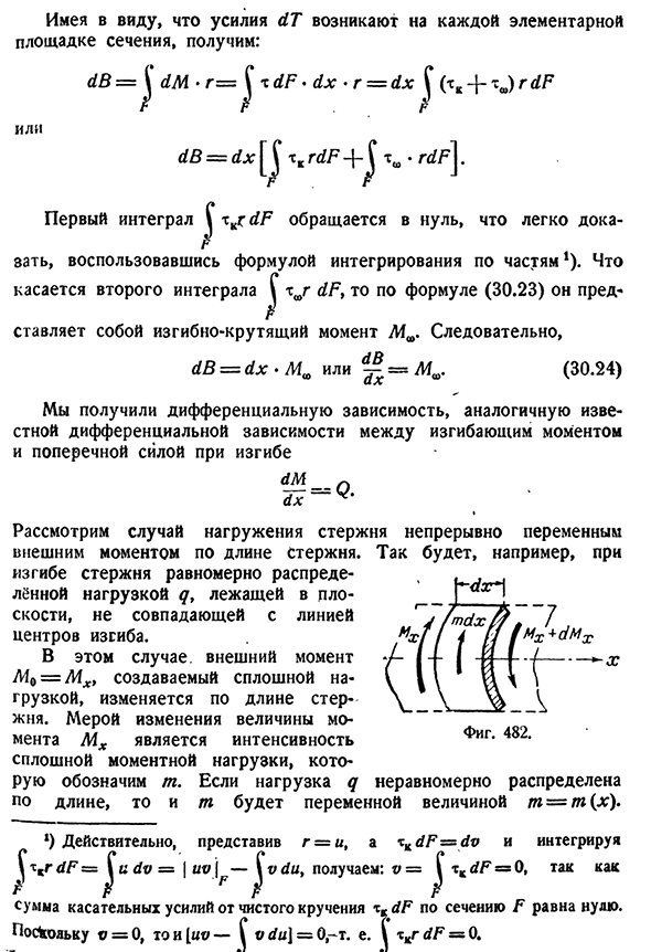 Дифференциальные зависимости между силовыми величинами