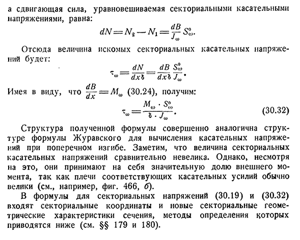 Вычисление касательных напряжений в сечении тонкостенного стержня