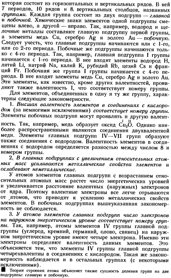 Периодическая система Д. И. Менделеева