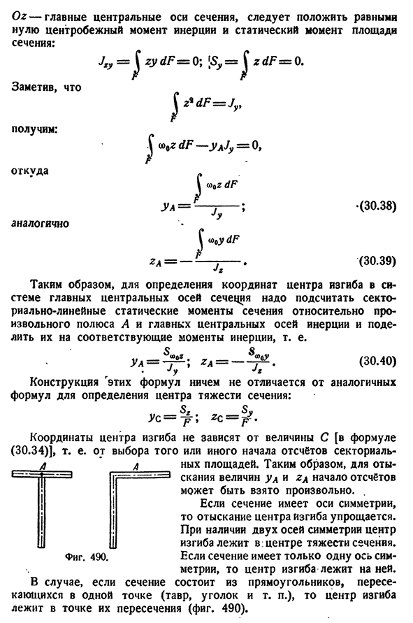 Определение секториальных геометрических характеристик сечения