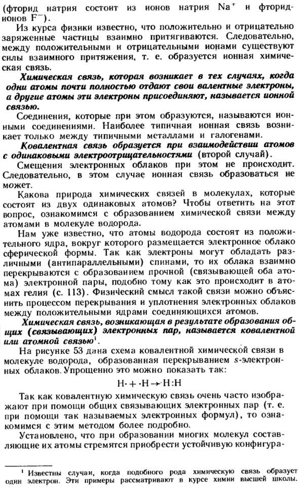 Основные типы химической связи