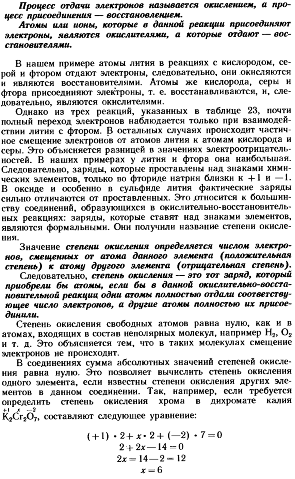 Окисление и восстановление