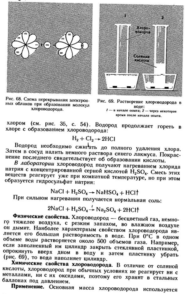 Хлороводород