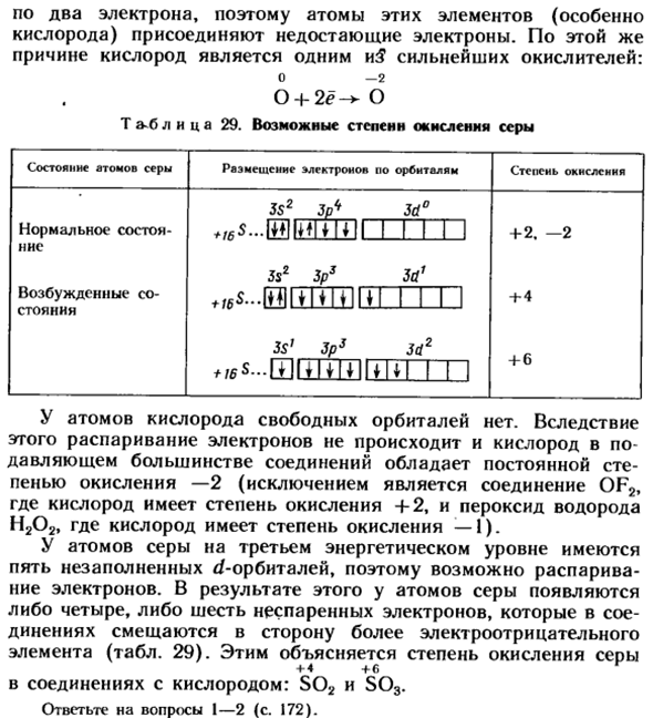 Положение кислорода и серы в периодической системе элементов, строение их атомов