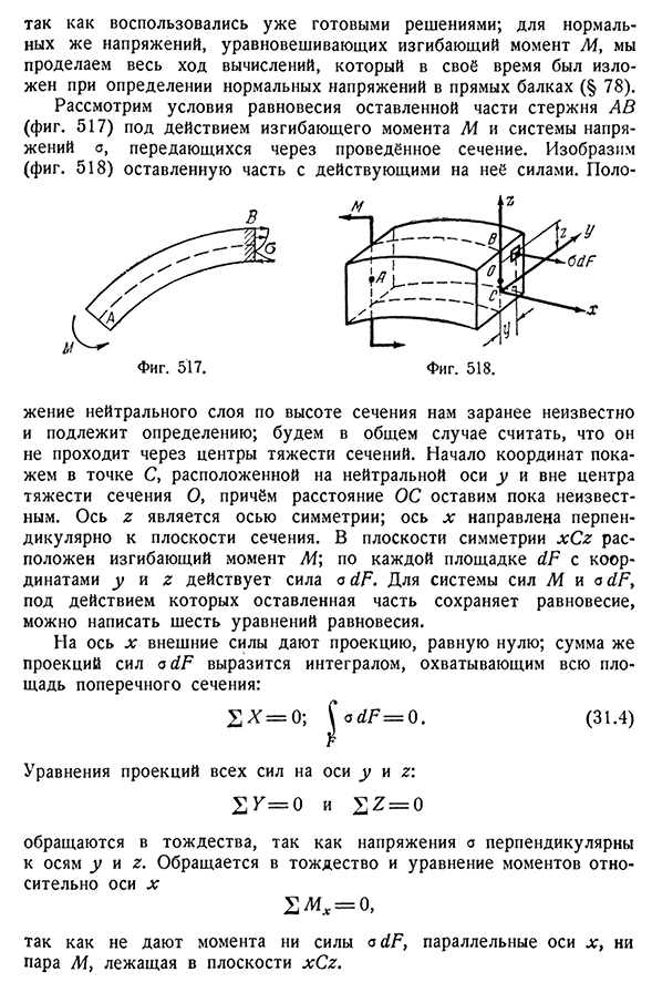 Вычисление напряжении от изгибающего момента.