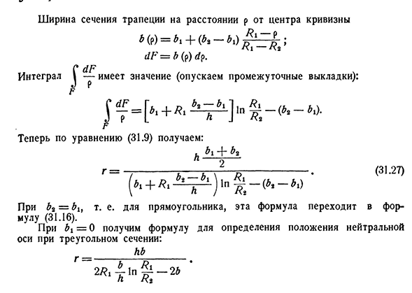 Вычисление радиуса кривизны нейтрального слоя для круга и трапеции