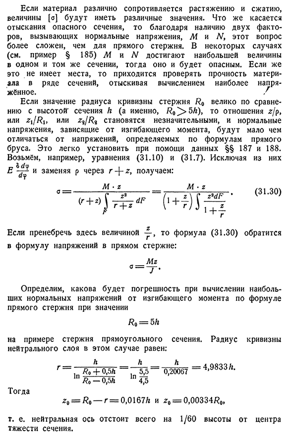 Анализ формулы нормальных напряжений в кривом стержне