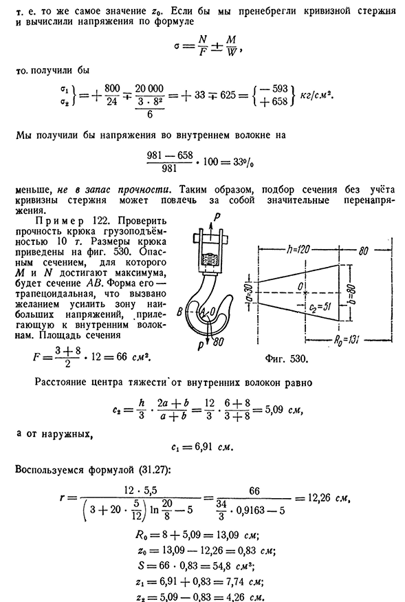 Примеры определения напряжений в кривых стержнях
