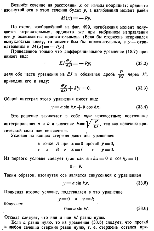 Формула Эйлера для критической силы.