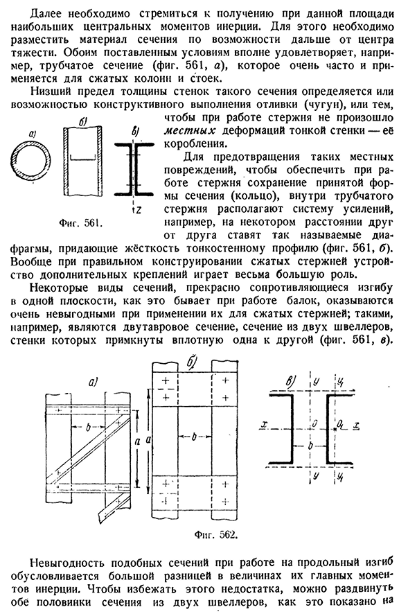 Выбор типа сечения и материала