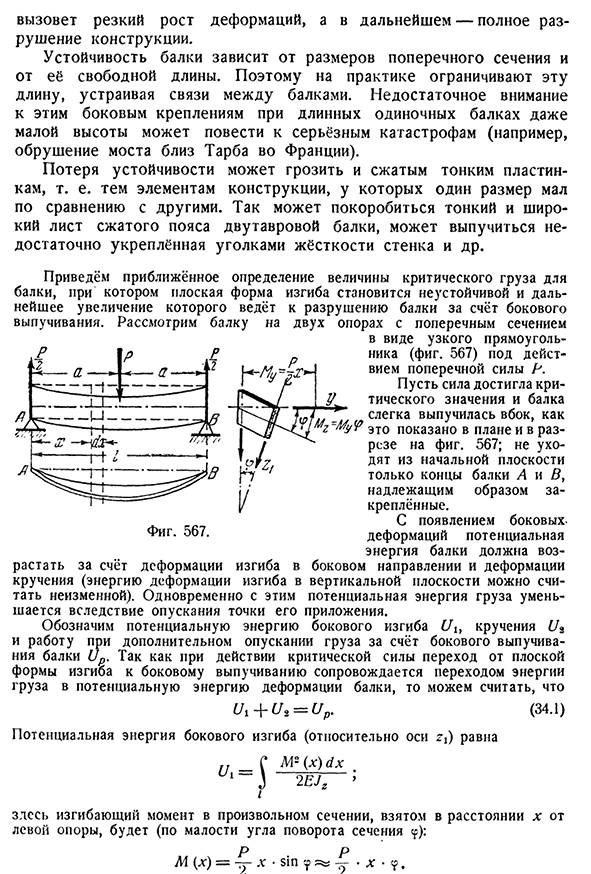 Устойчивость плоской формы изгиба балок