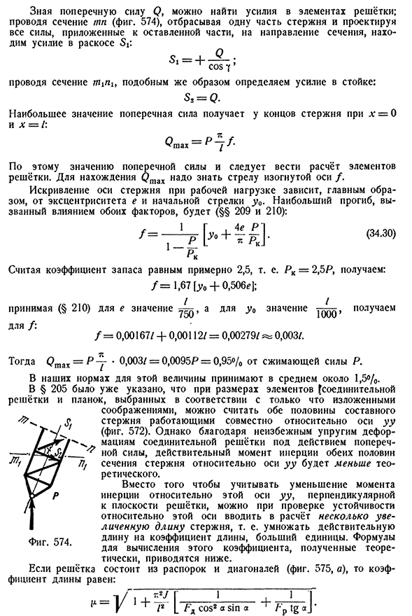 Обоснование расчёта соединительной решётки в составных стержнях.