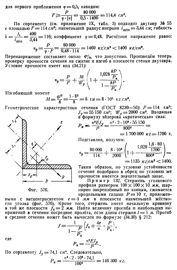 Примеры расчёта сжато-изогнутых стержней