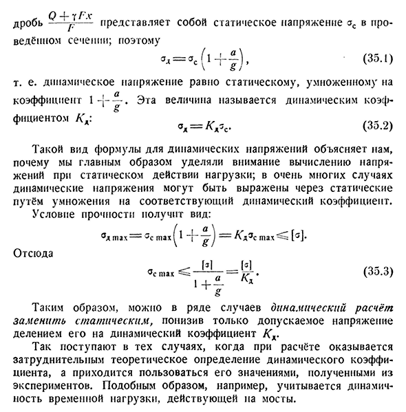 Вычисление напряжений при равноускоренном движении