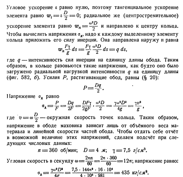 Расчёт вращающегося кольца (обод маховика)