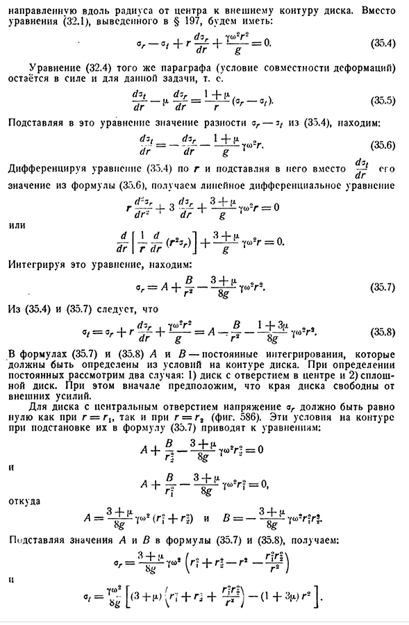 Вращающийся диск постоянной толщины