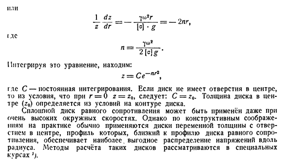 Диск равного сопротивления