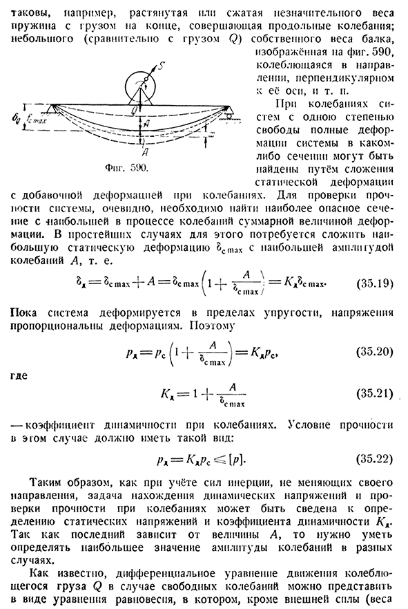 Вычисление напряжений при колебаниях