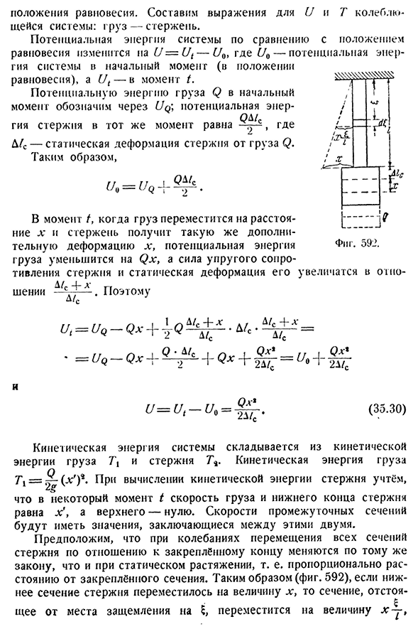 Учёт массы упругой системы при колебаниях.