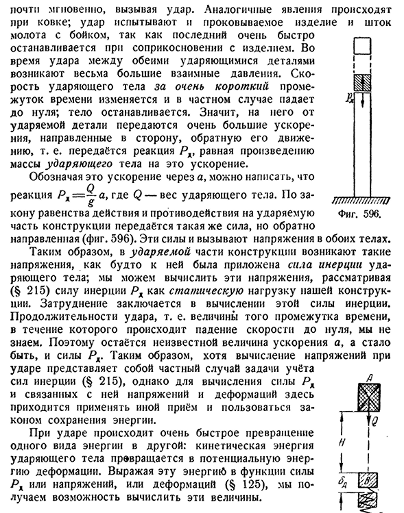 Напряжение при ударе. Основные положения