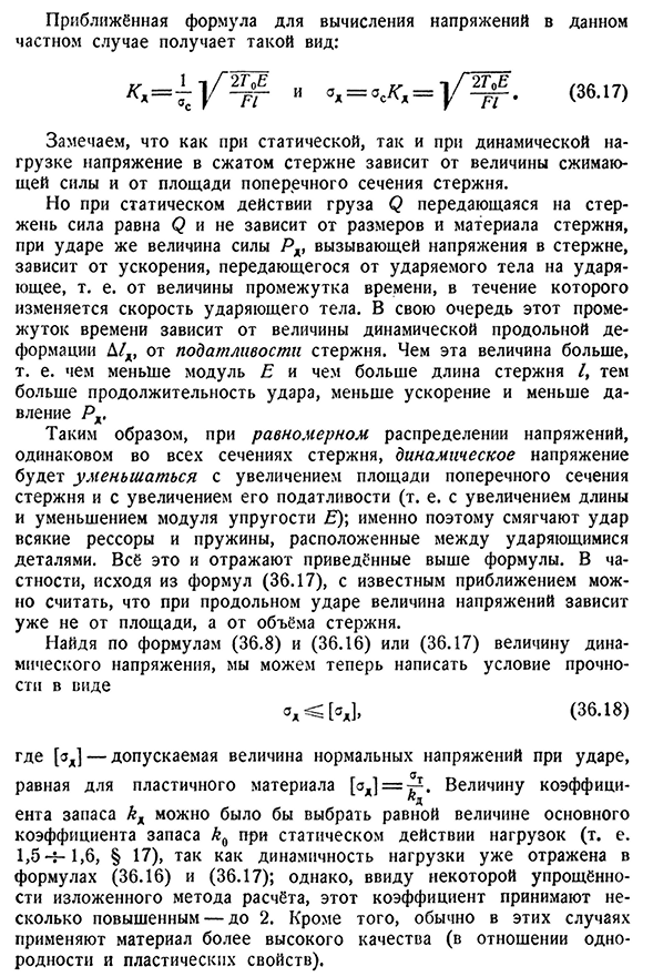 Частные случаи вычисления напряжений и проверки прочности при ударе.