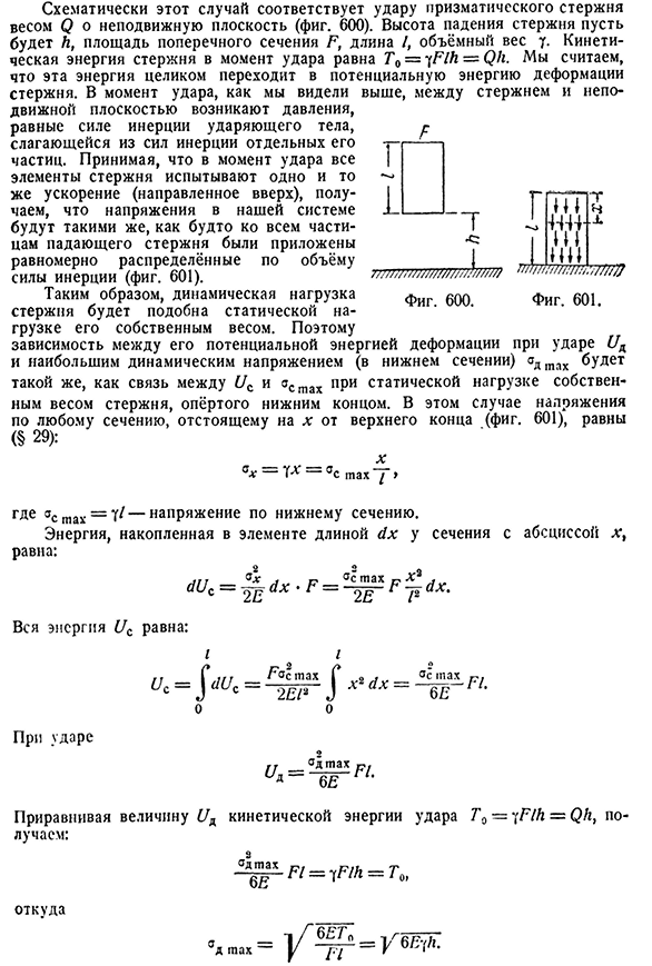 Напряжения при продольном ударе стержня о неподвижную плоскость