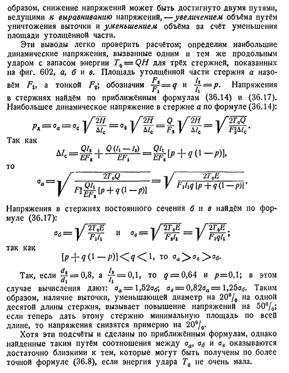 Напряжения в стержнях переменного сечения при ударе.