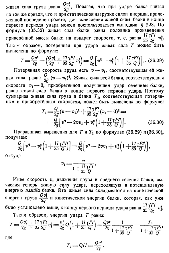 Учёт массы упругой системы, испытывающей удар