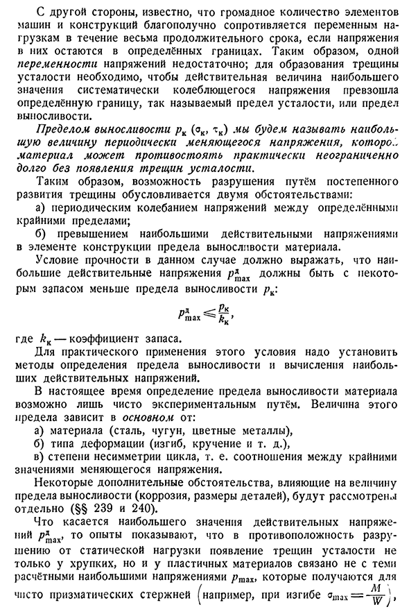 Составление условия прочности при переменных напряжениях.