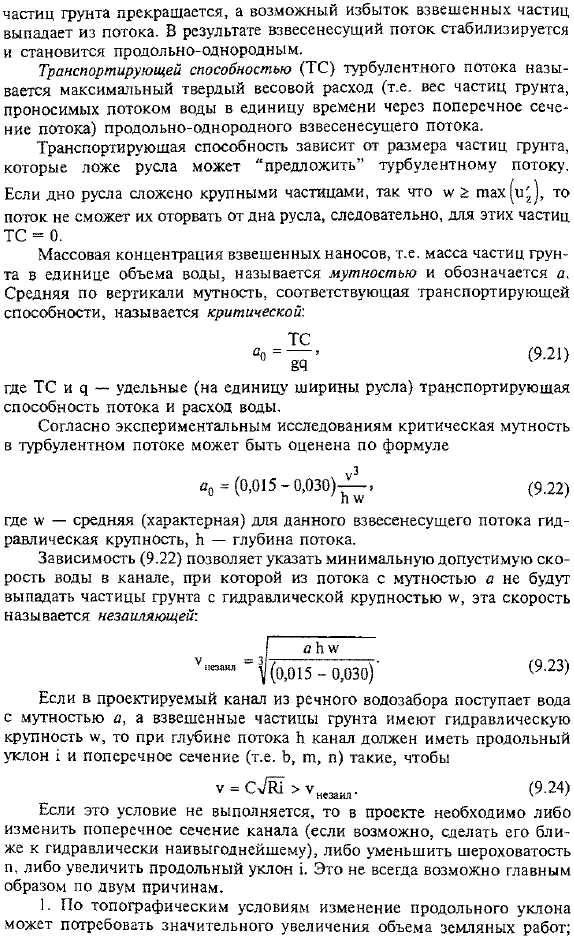 Предотвращение заиливания каналов