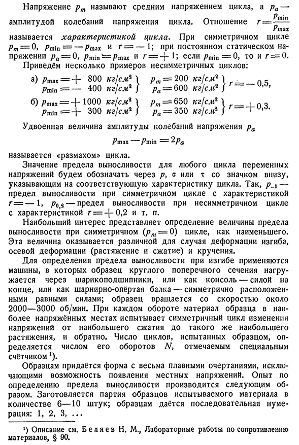 Определение предела выносливости при симметричном цикле