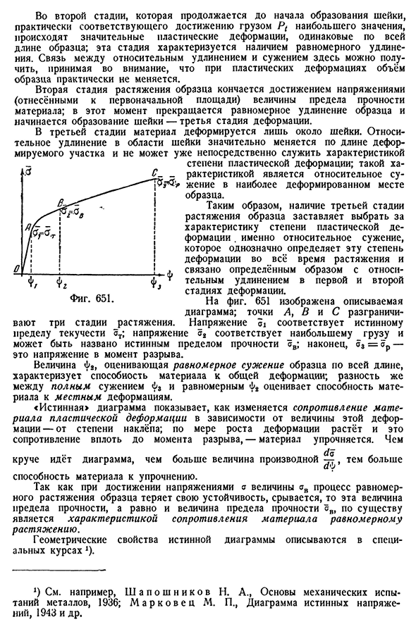 Сопротивление пластическим деформациям