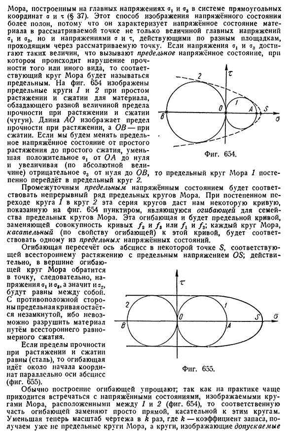 Обобщённая теория прочности Мора.