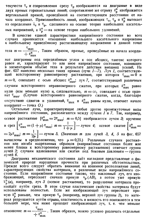 Объединённая теория прочности Давиденкова— Фридмана