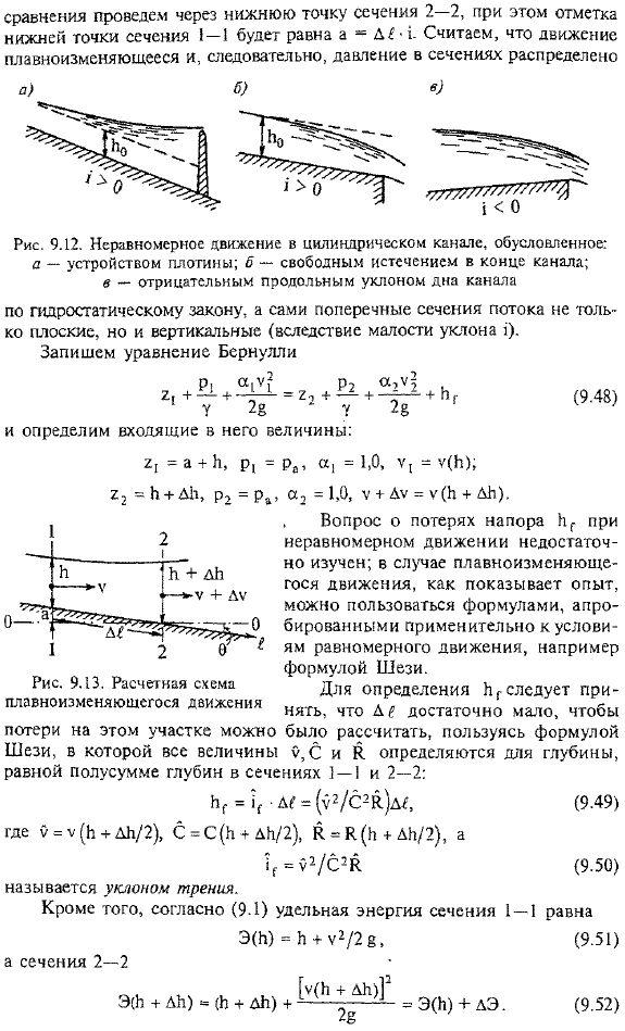 Неравномерное установившееся движение воды в каналах