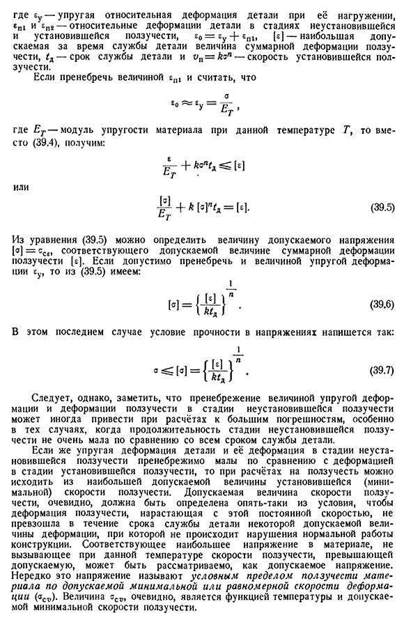 Основы расчётов на ползучесть