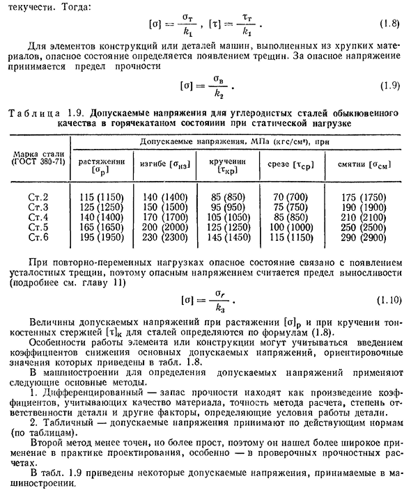 Расчет по допускаемым напряжениям