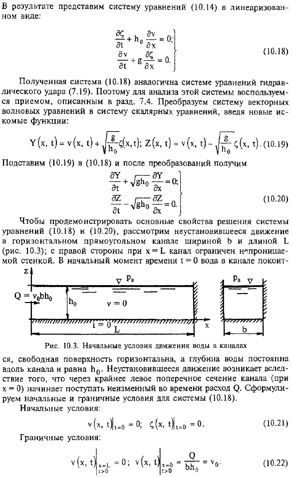 Упрощения и анализ уравнений мелкой воды